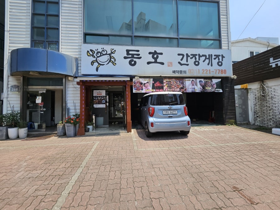 동호간장게장 사진 3