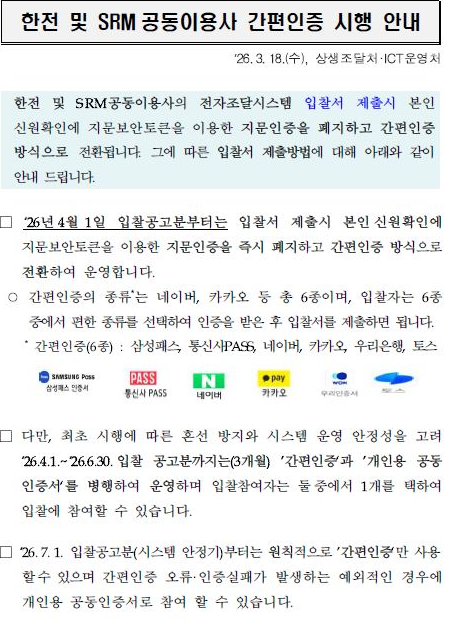[건설업]한국전력 전자조달 시스템 KEPCO-입찰대리인