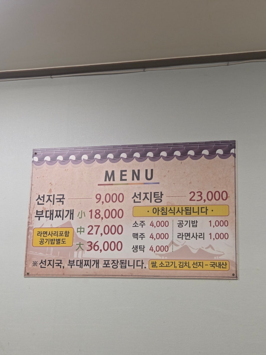 며느리선지국 사진 2