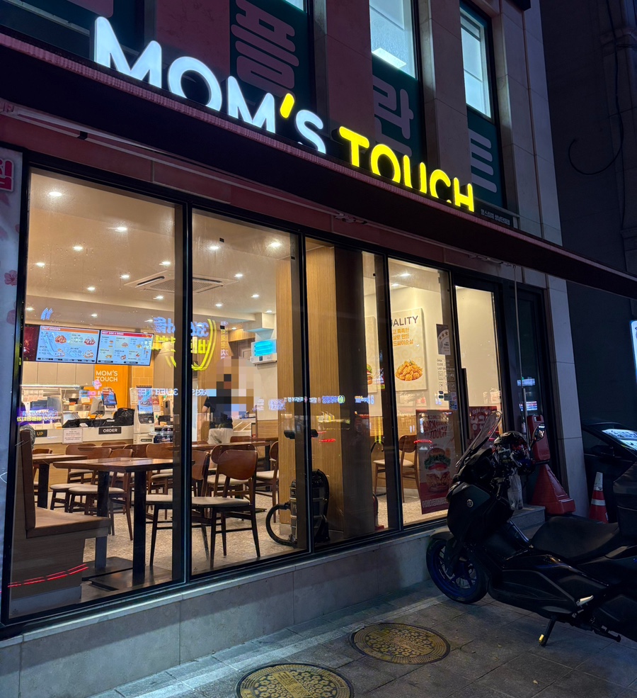 맘스터치 성남단대점 사진 1