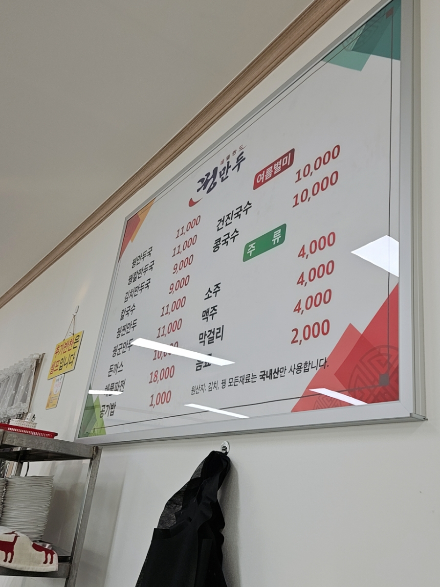 네덜란드꿩만두 본점 사진 4