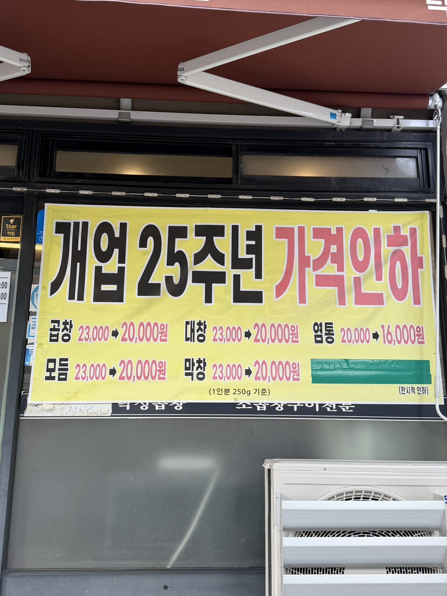 낙성곱창 본점 사진 2