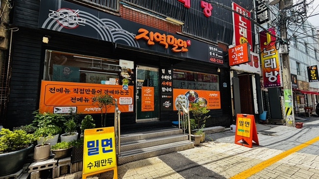 진역밀면 사진 1