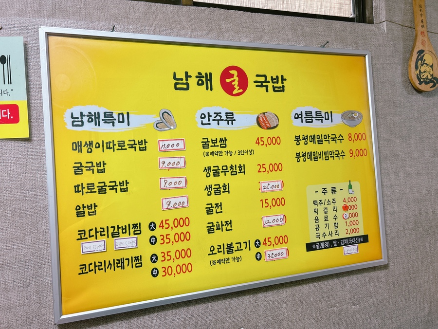 남해굴국밥 사진 5