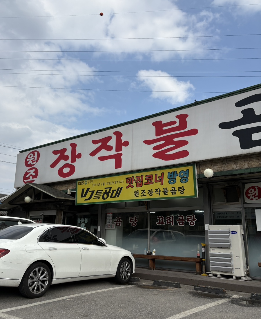 원조장작불곰탕 사진 1