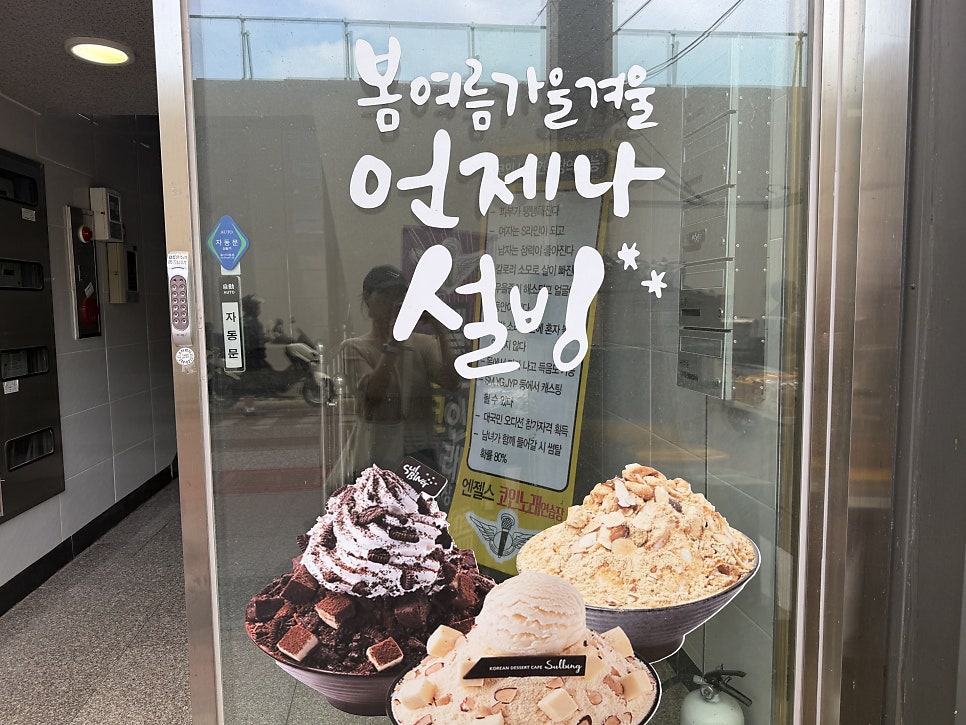 설빙 울산성남점 사진 2