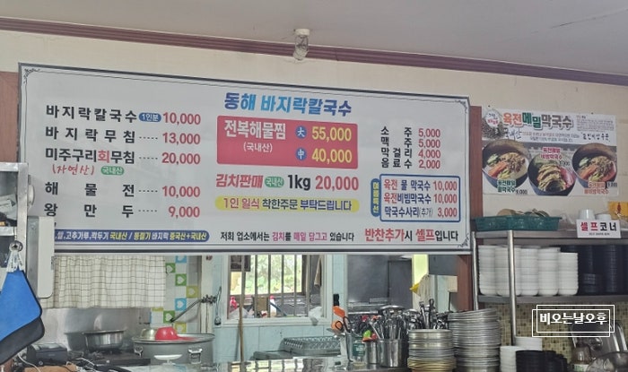 동해바지락칼국수 사진 3