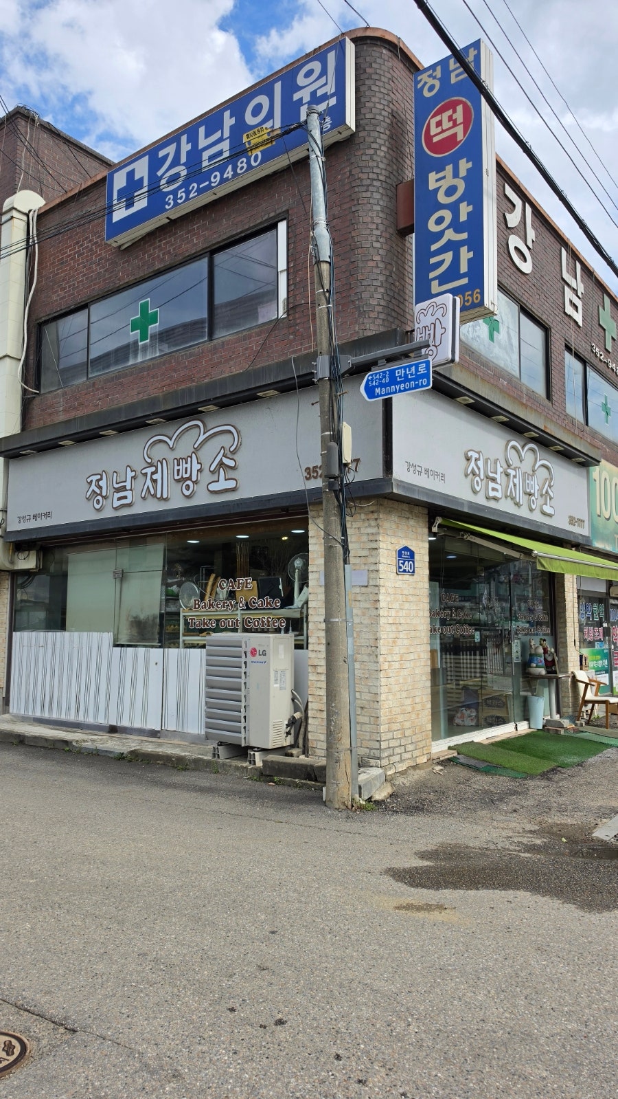 정남제빵소 사진 1