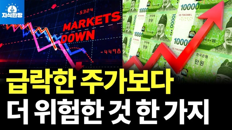 삼성 실적에도 주가 급락, 코스피 반등 위한 3가지 조건 (박종훈의 지식한방)