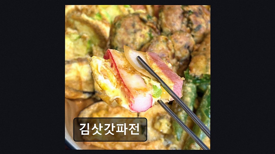 김삿갓파전 사진 2
