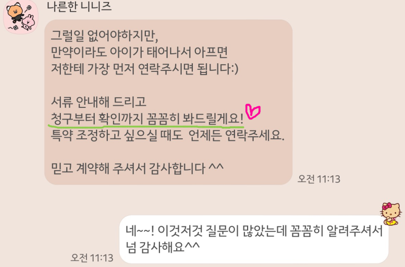 삼성화재 태아보험 실비 다이렉트 / 현대해상 종합 (보험사 비교 후 선택) 가입 혜택 공유