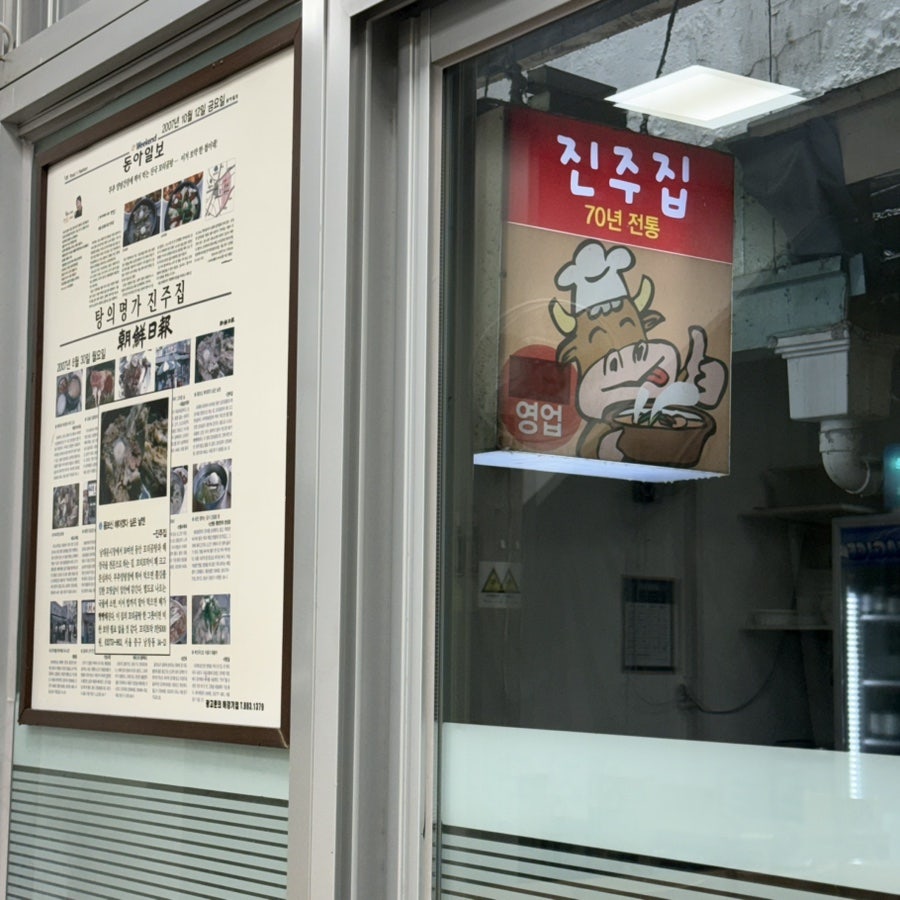 진주집 사진 5