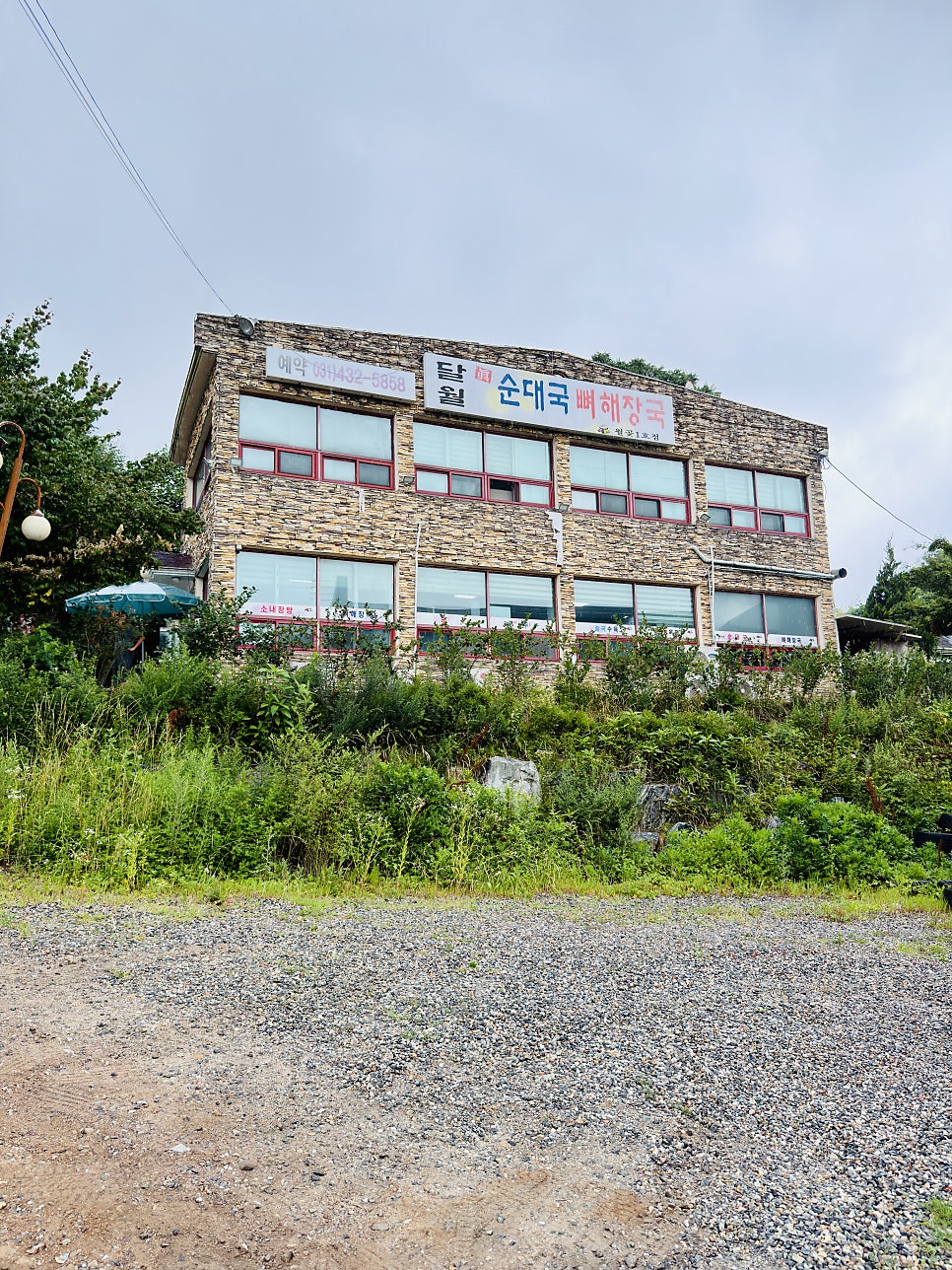 달월순대국 사진 6