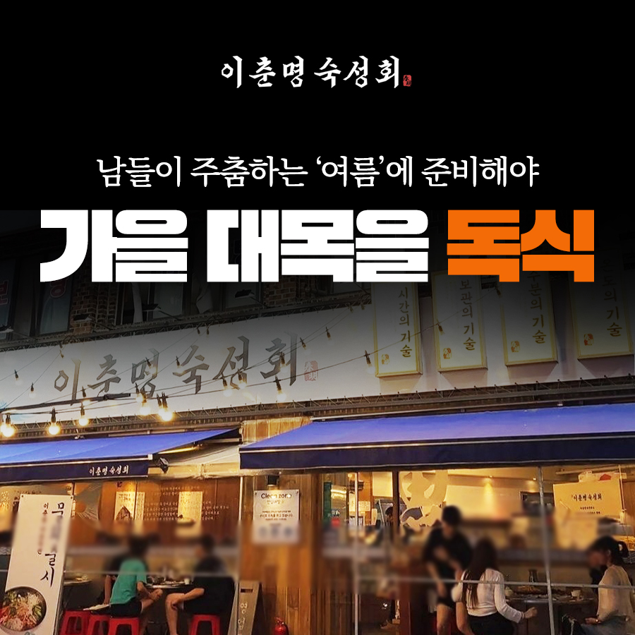이춘명숙성회 검단직영점 사진 1