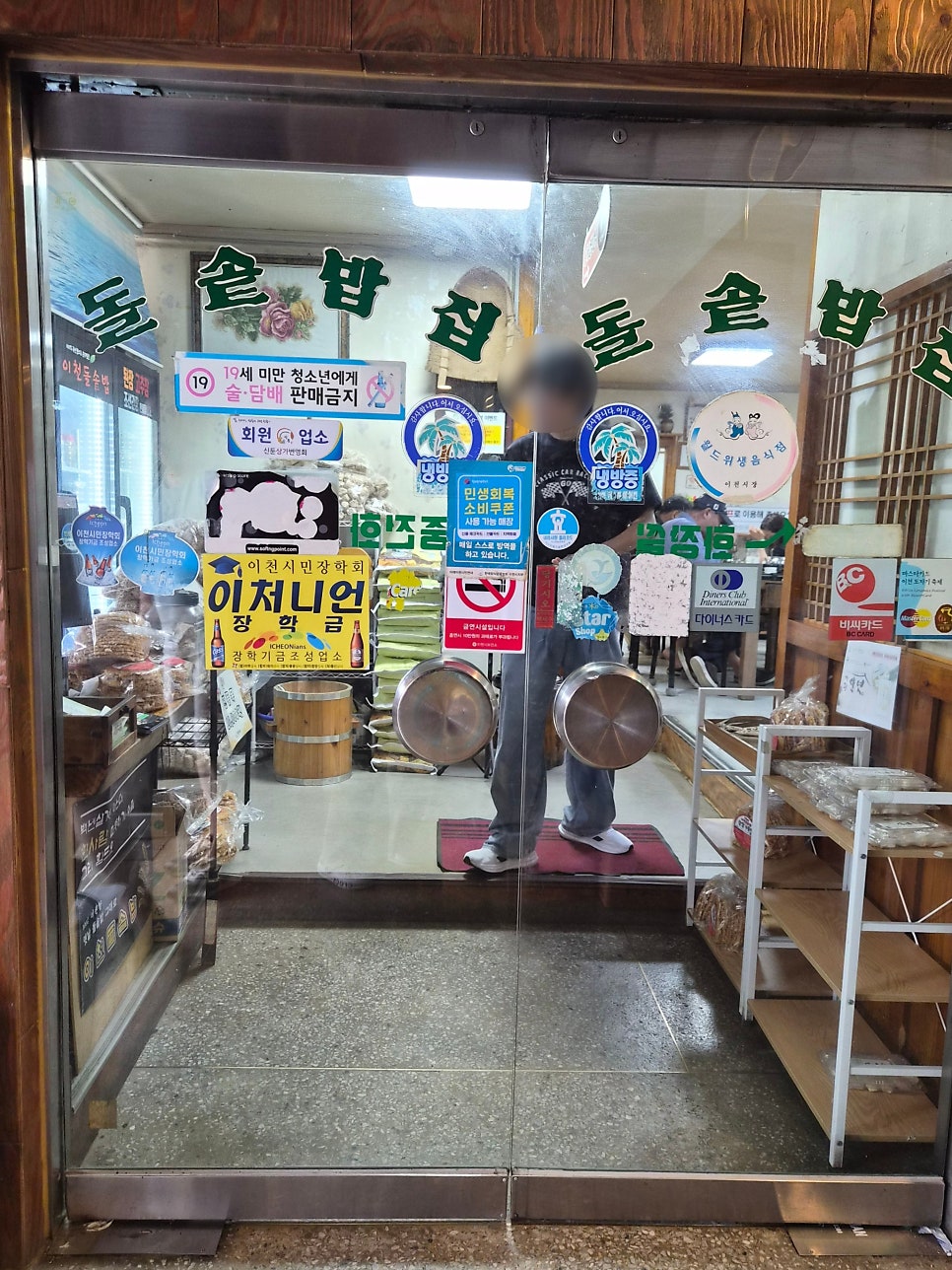 이천돌솥밥 사진 4