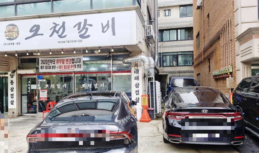 오천갈비 사진 3