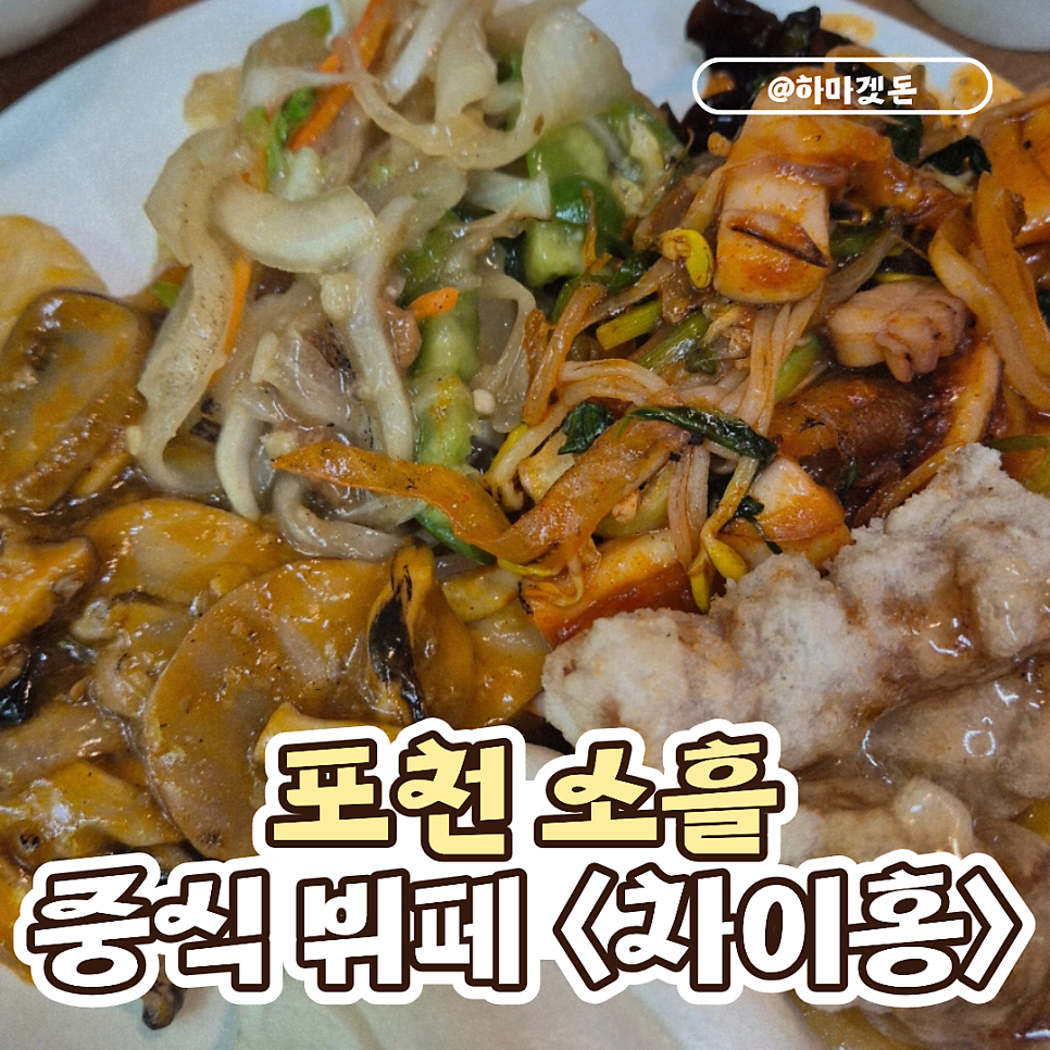 차이홍 사진 1