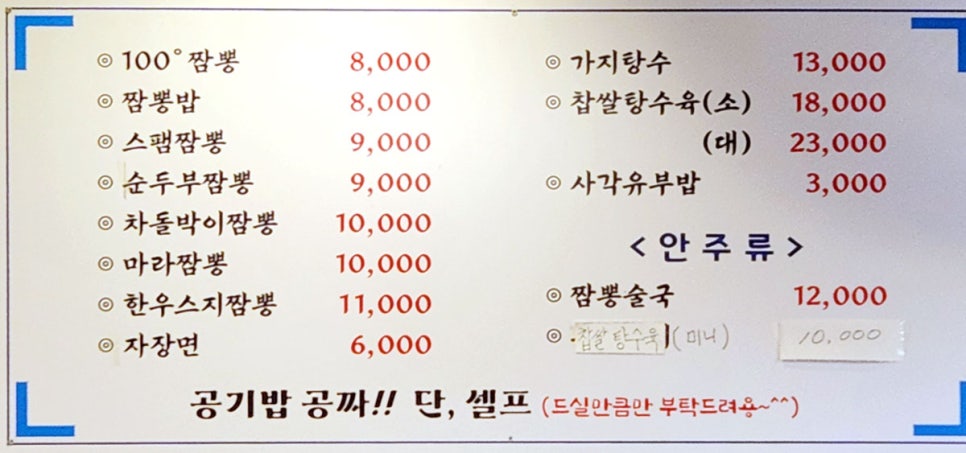 백도짬뽕 사진 4