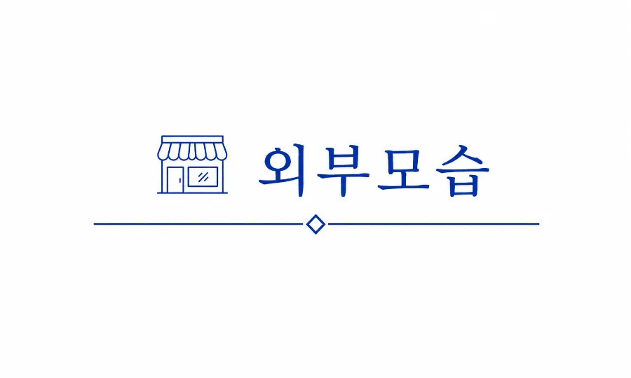 황금코다리 광주상무점 사진 2