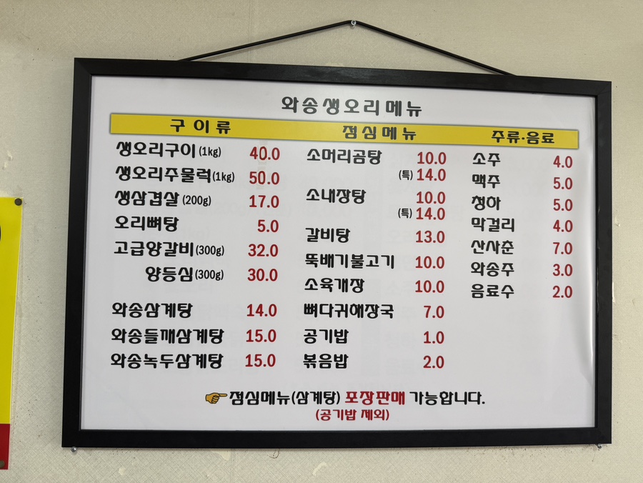 와송삼계탕 사진 4