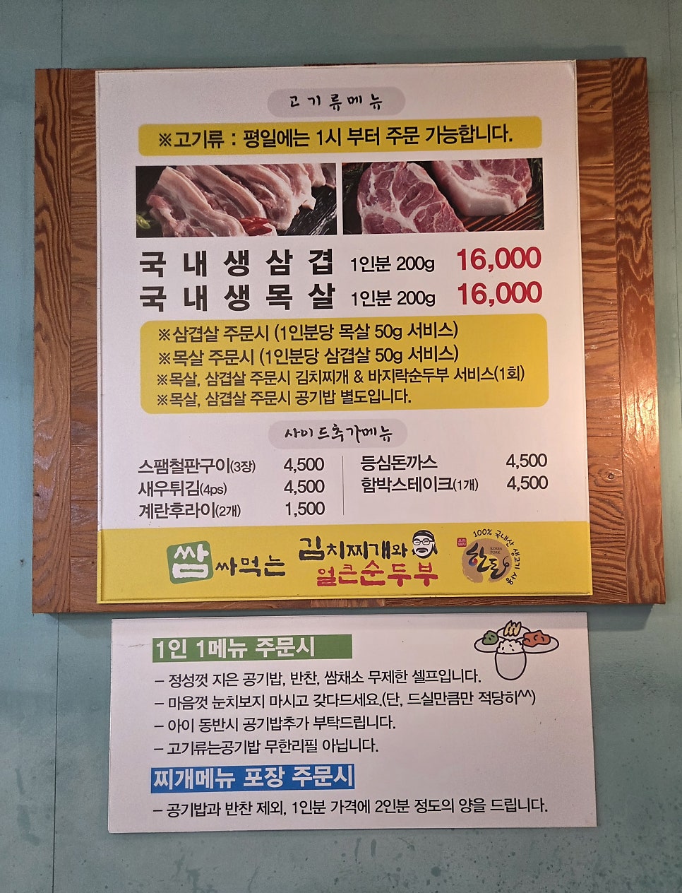 쌈싸먹는김치찌개와얼큰순두부 2호점 사진 4