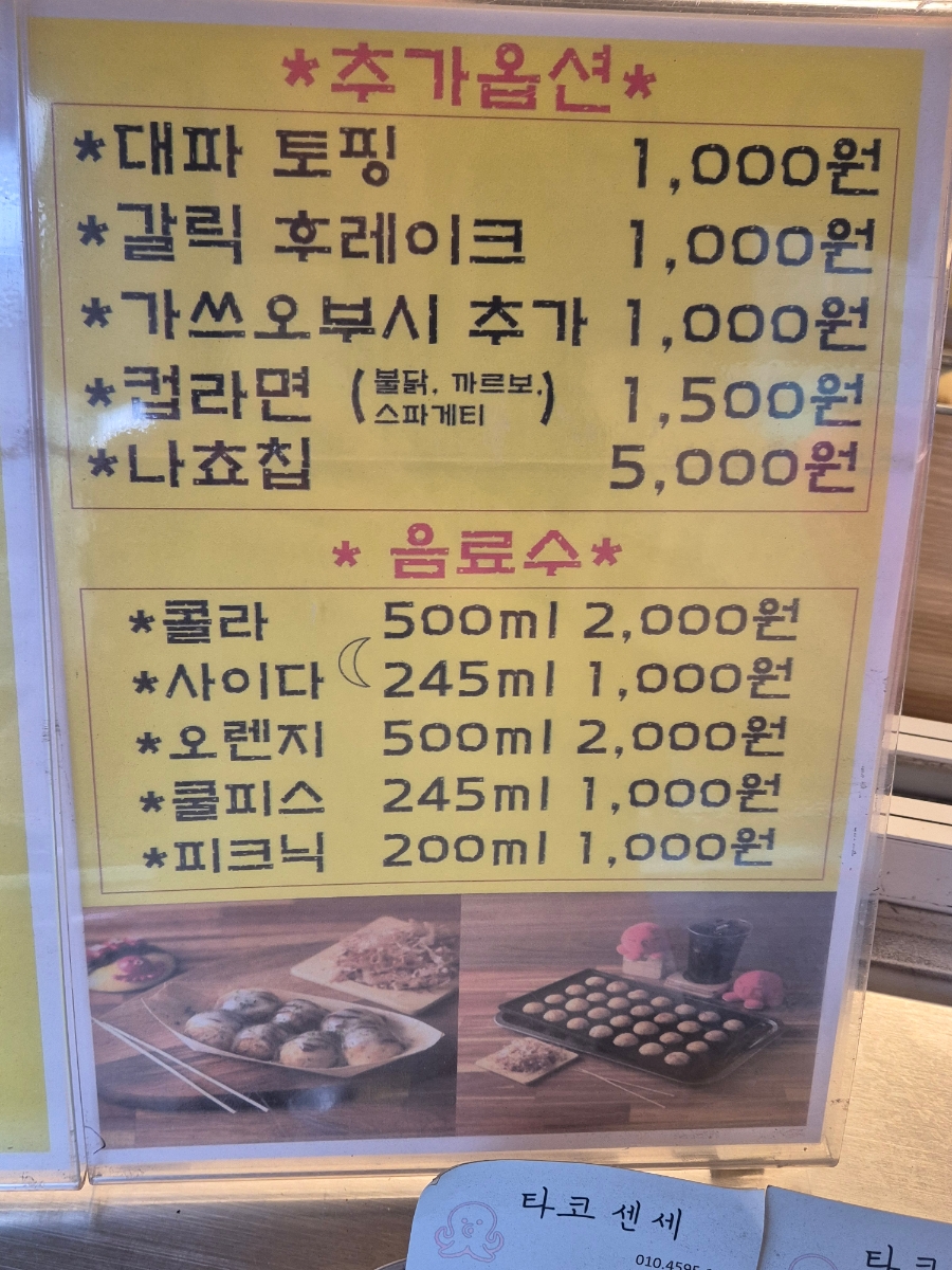 타코센세 사진 6