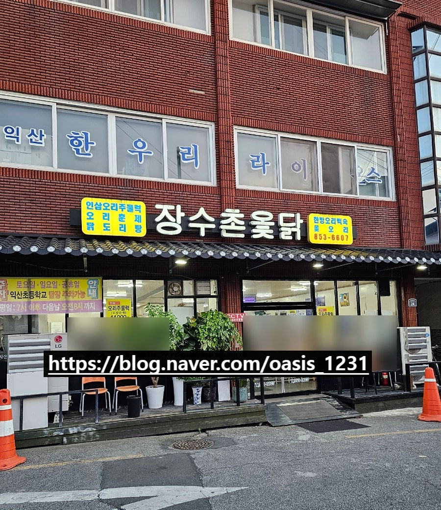 장수촌옻닭 사진 3