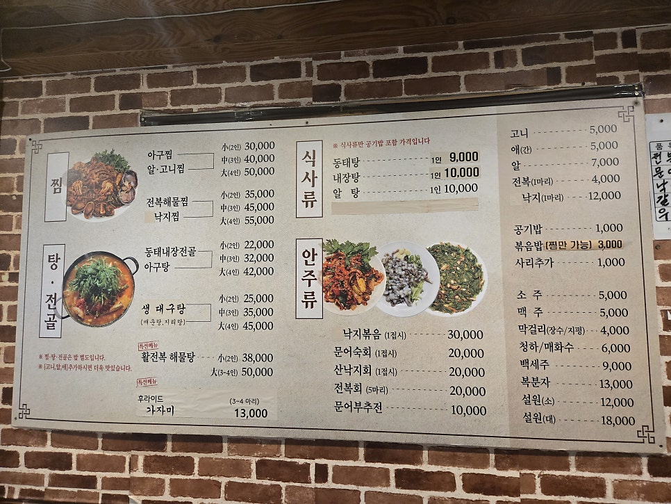 만복동태탕 사진 3