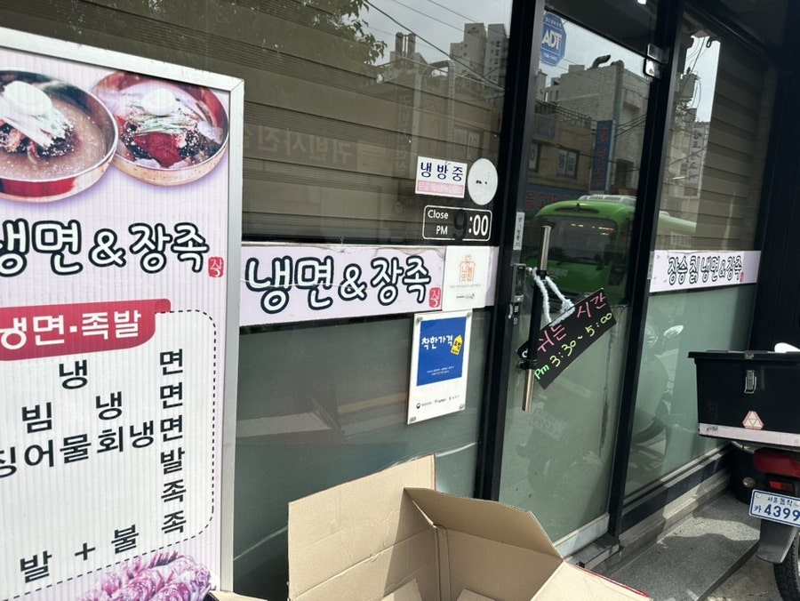 장승칡냉면&장족 사진 1