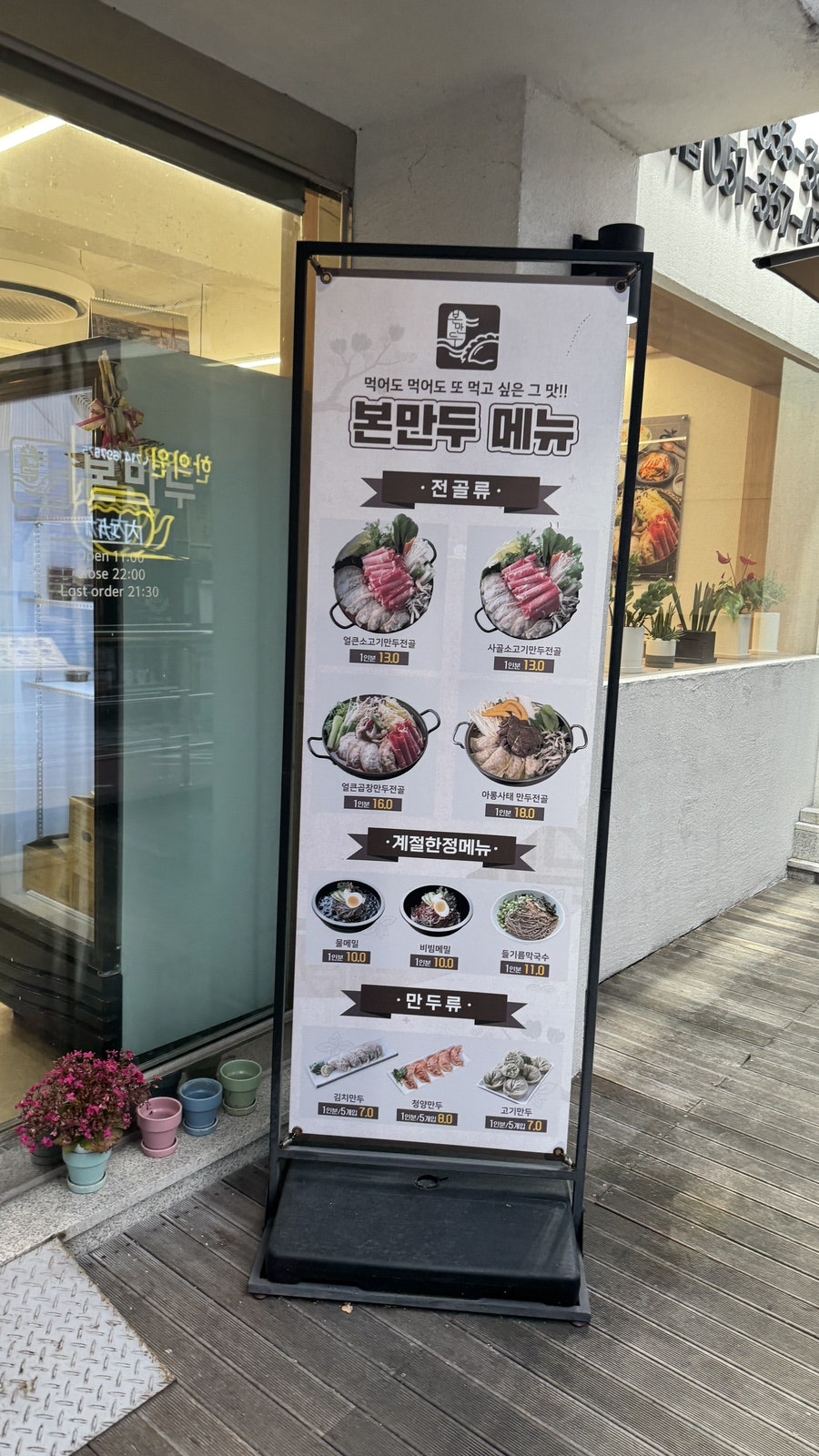 본만두 만덕점 사진 5