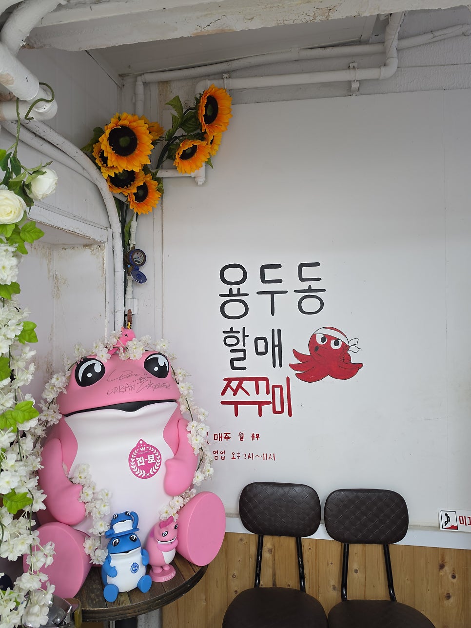 용두동할매쭈꾸미 사진 2