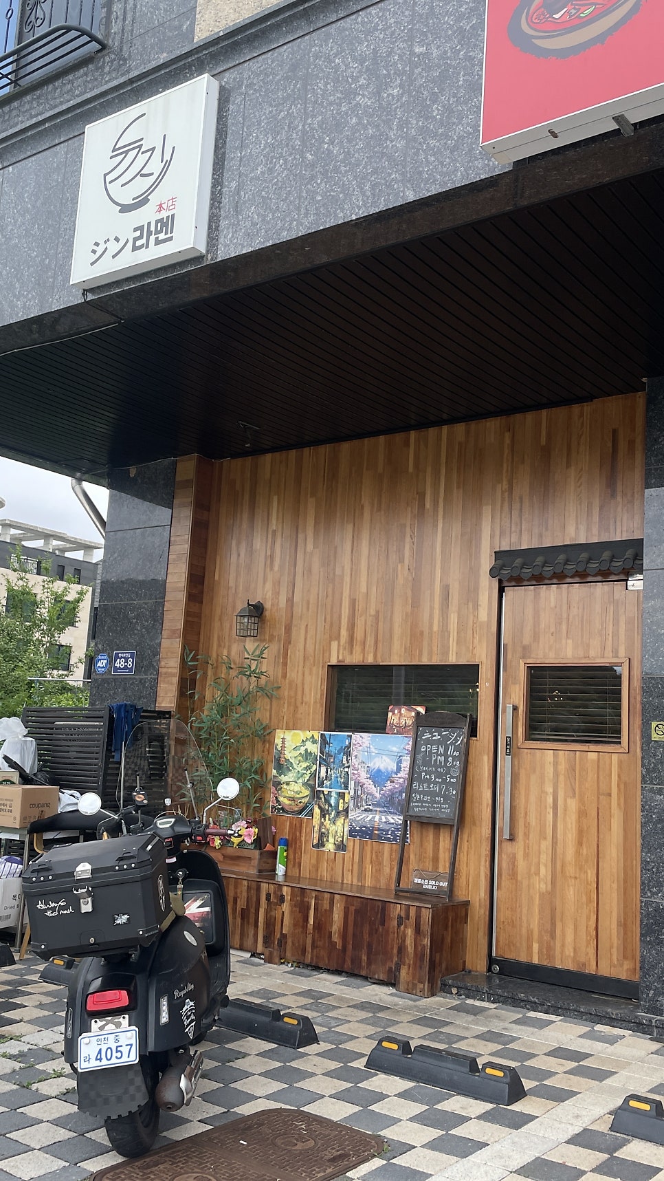 뉴진라멘 사진 2