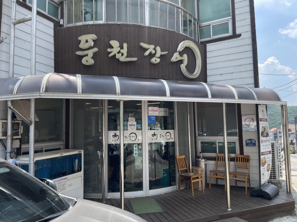 Himryeokpungcheonjangeo photo 3