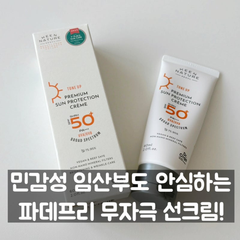 임산부도 안전한 올리브영 선크림 추천 | 닥터올가 썬 프로텍션 톤업 선크림 무기자차 파데....