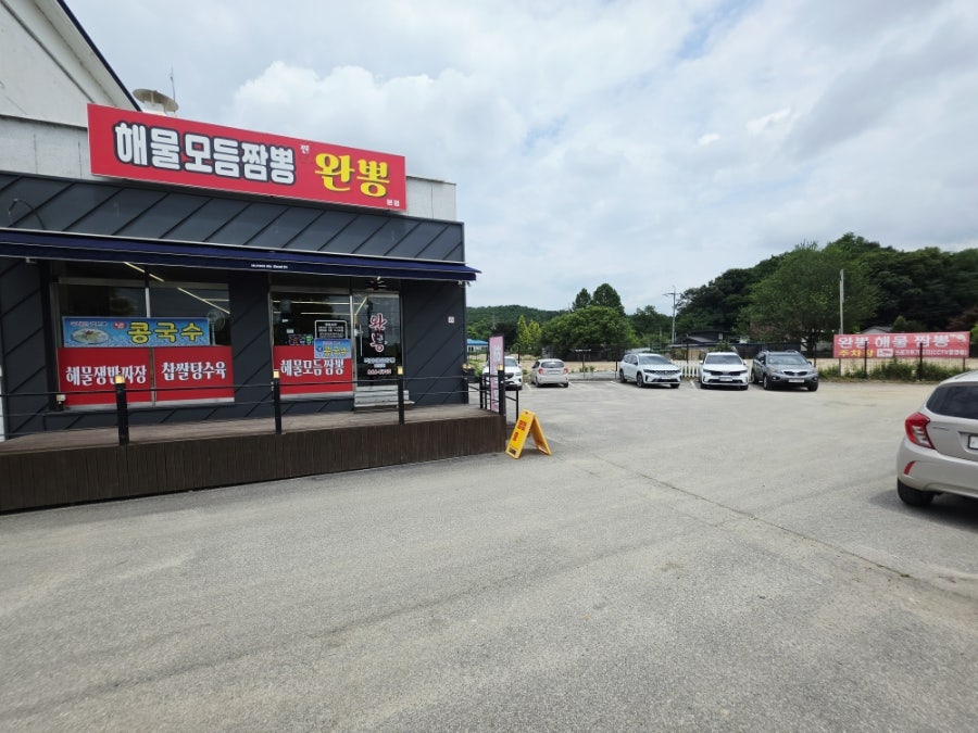 찐완뽕 사진 1