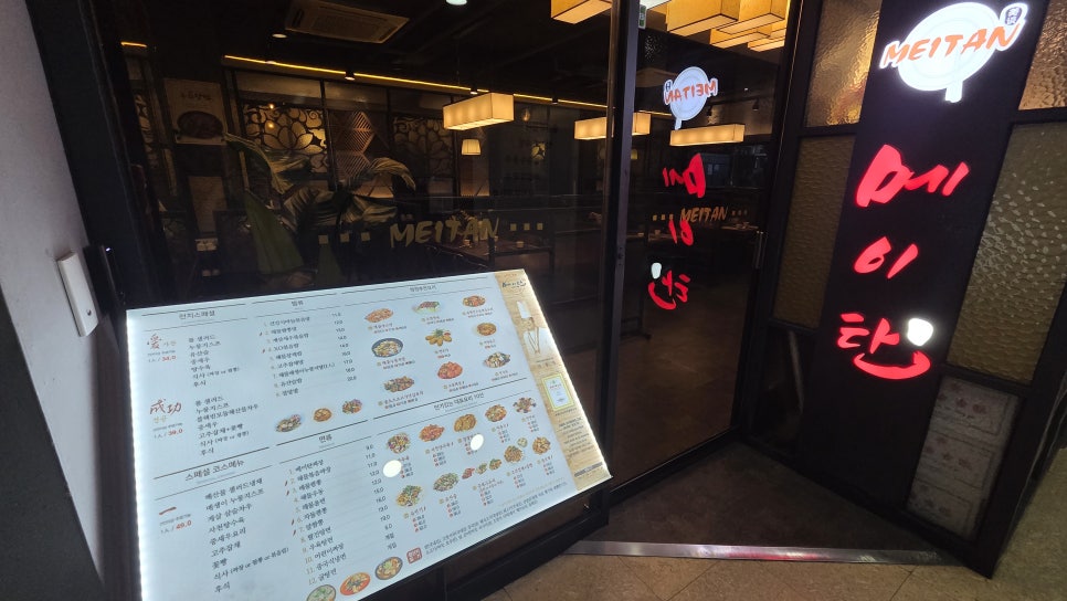 메이탄 강남점 사진 1