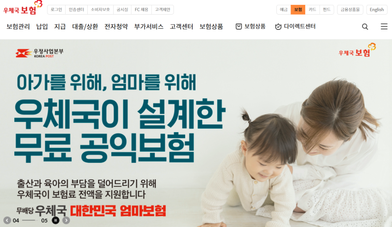 우체국 무료 태아보험 가입방법, 출산 후 피보험자 등록 후기