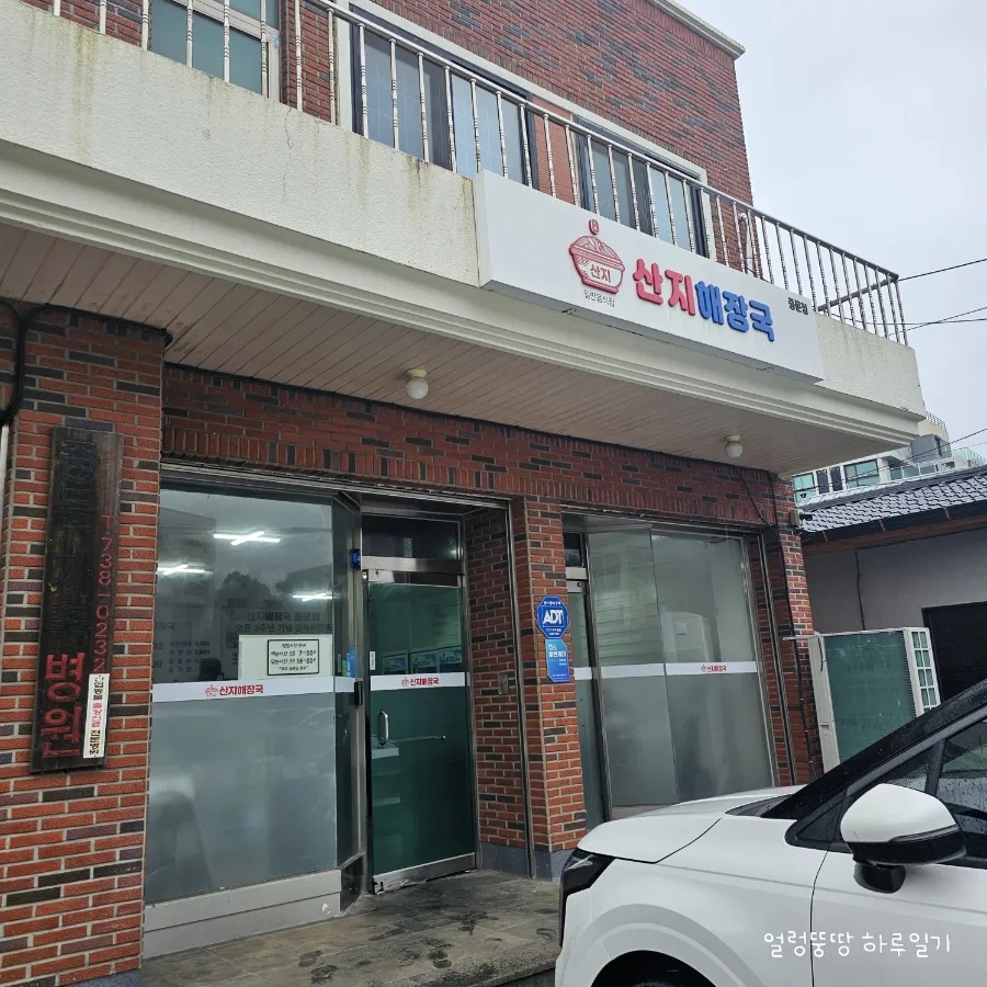 산지해장국 중문점 사진 2