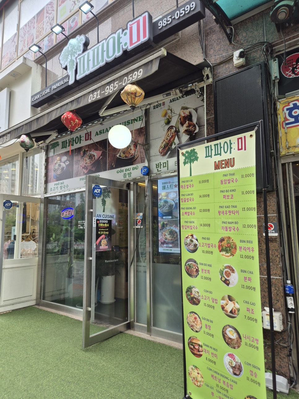 파파야미 사진 1