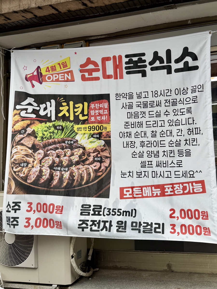 대전순대 사진 2