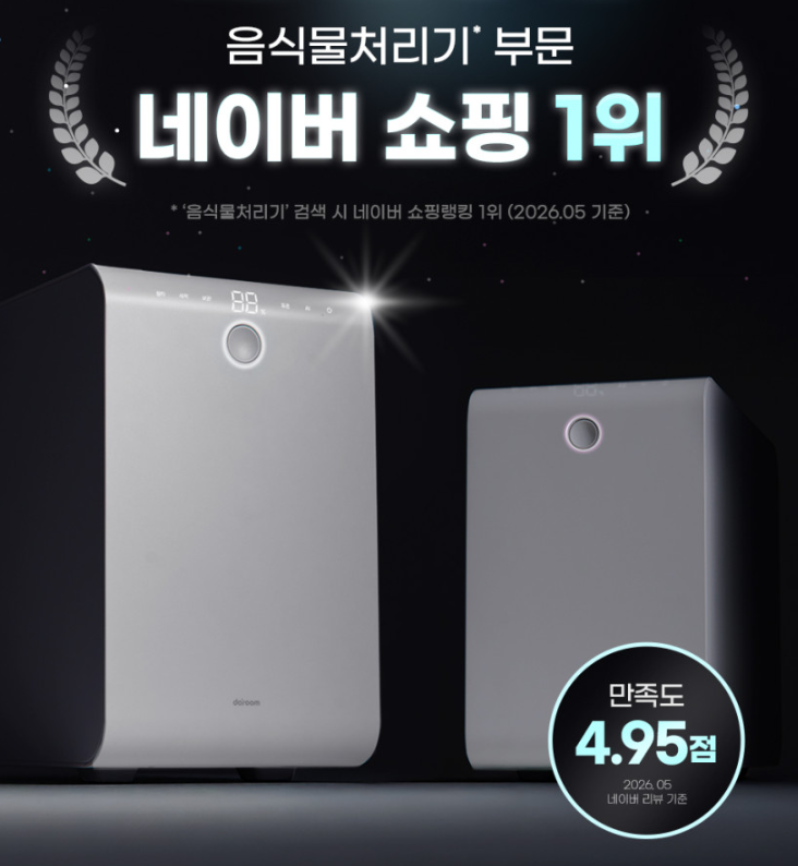 음식물처리기 추천 제품 순위, 음처기 가격 비교