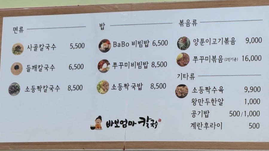 바보엄마칼국수 사진 5