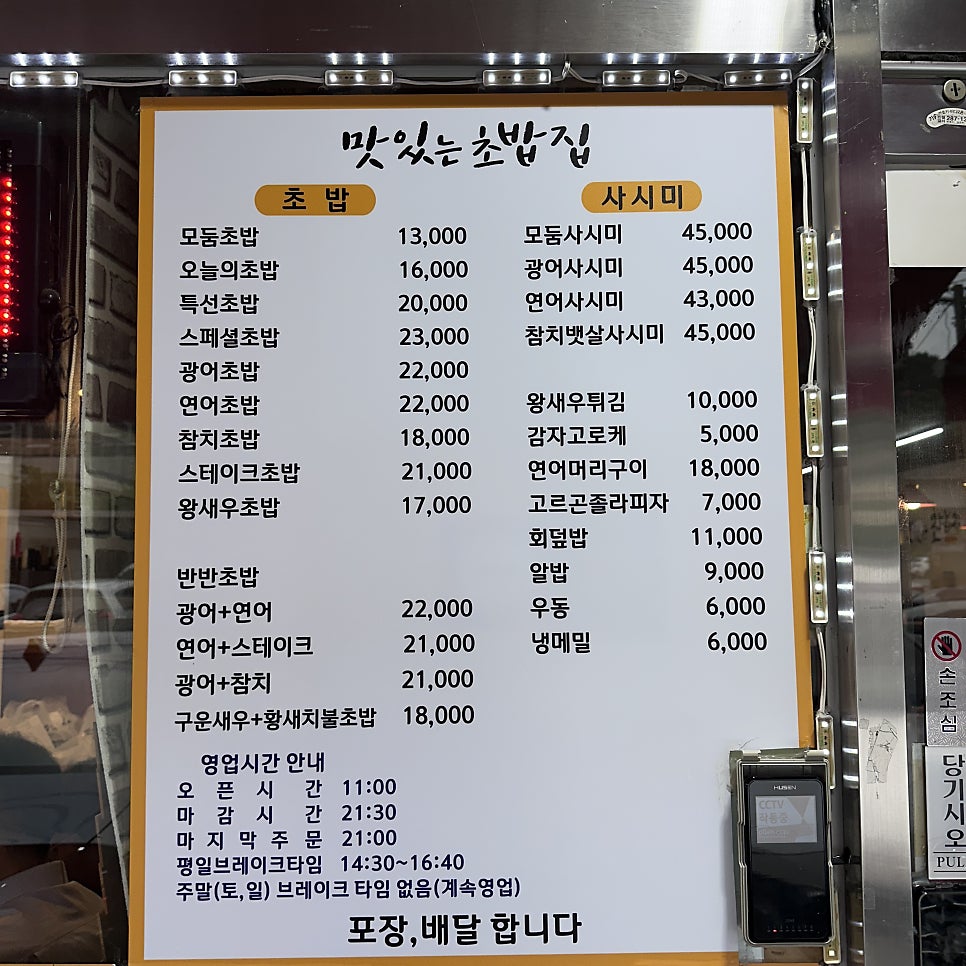 맛있는초밥집 사진 5