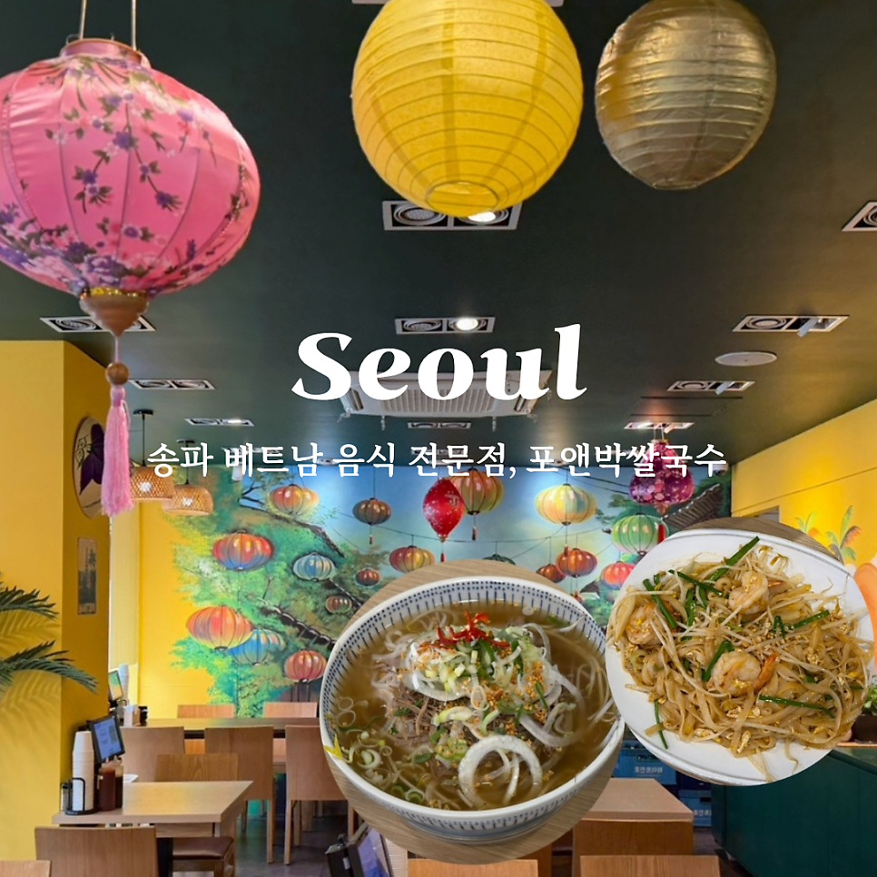 포앤박 쌀국수 사진 1