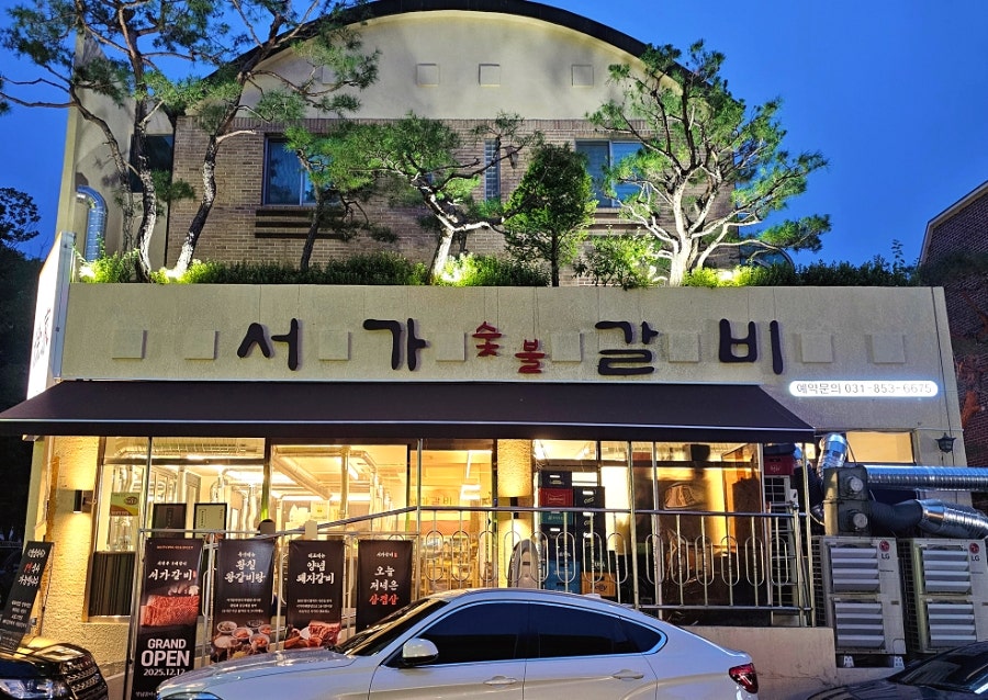 서가갈비 사진 2