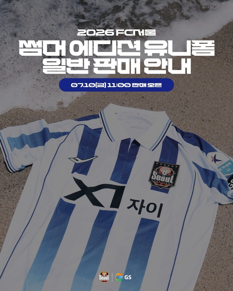 2026 FC서울 썸머 에디션 유니폼 일반 판매 & 구매 방법 총정리
