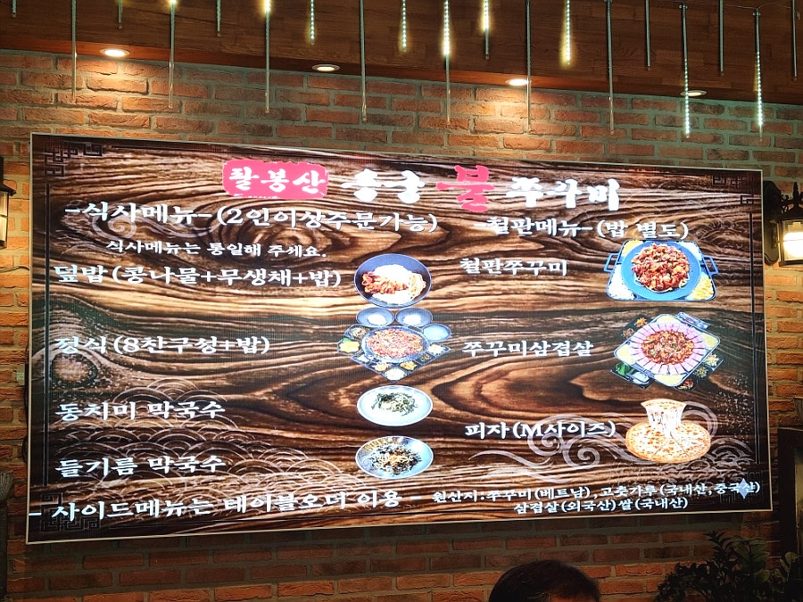 팔봉산용궁불쭈꾸미 사진 3