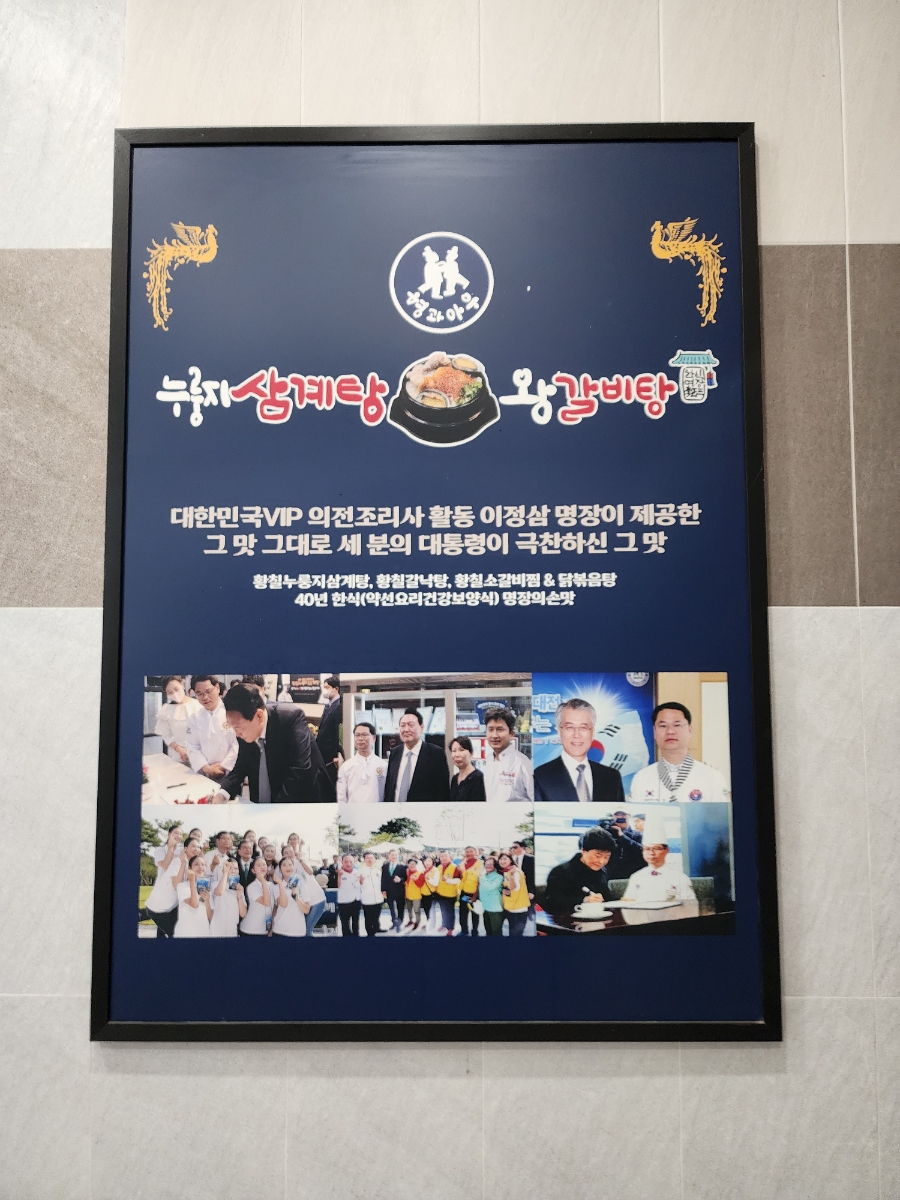 형과아우누룽지삼계탕&왕갈비탕 성연점 사진 3