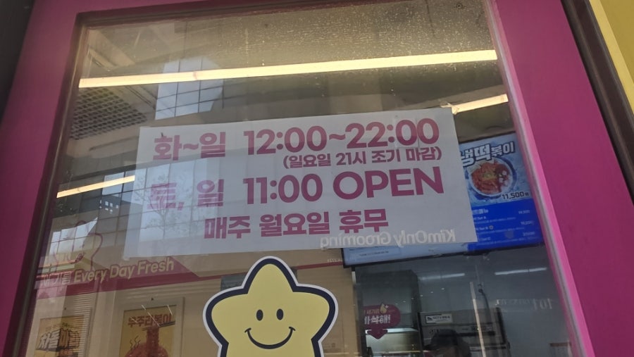 스텔라떡볶이 경기부천옥길점 사진 3