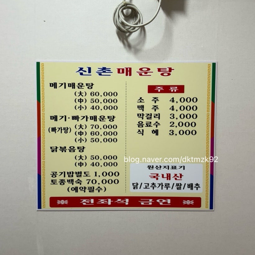 신촌매운탕 사진 3